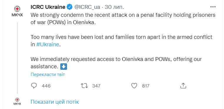 скріншот публікації МКЧХ