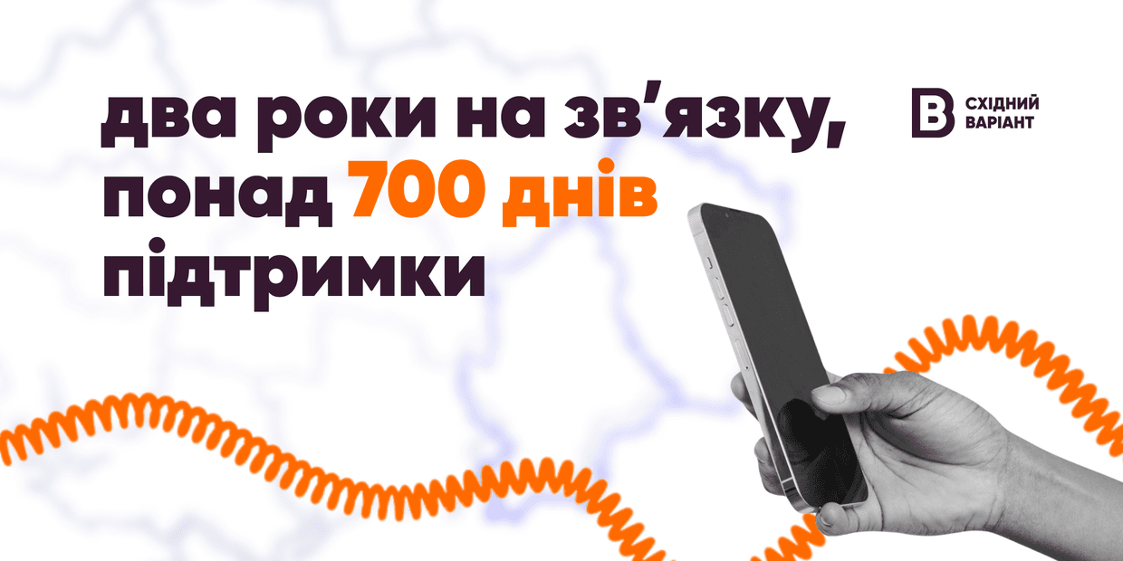 <em>Обкладинка: Східний Варіант</em>