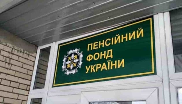 <em>Фото: Пенсійний фонд України</em>