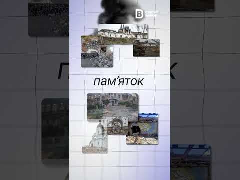 Зруйновані памʼятки Донеччини та Луганщини