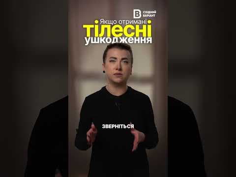 Де знайти порятунок від домашнього насильства
