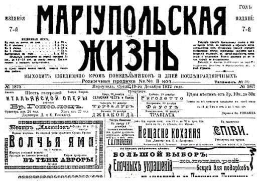Маріуполь Справжня історія