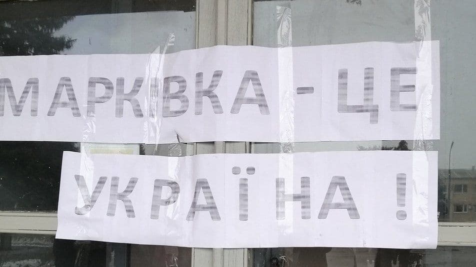 Марківка на Луганщині