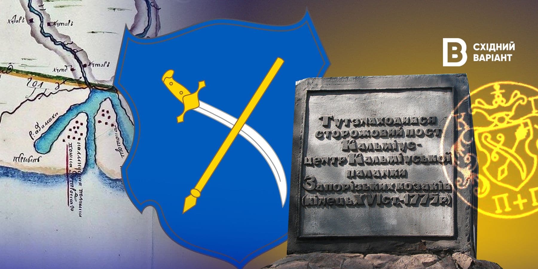 Козацька історія Маріуполя