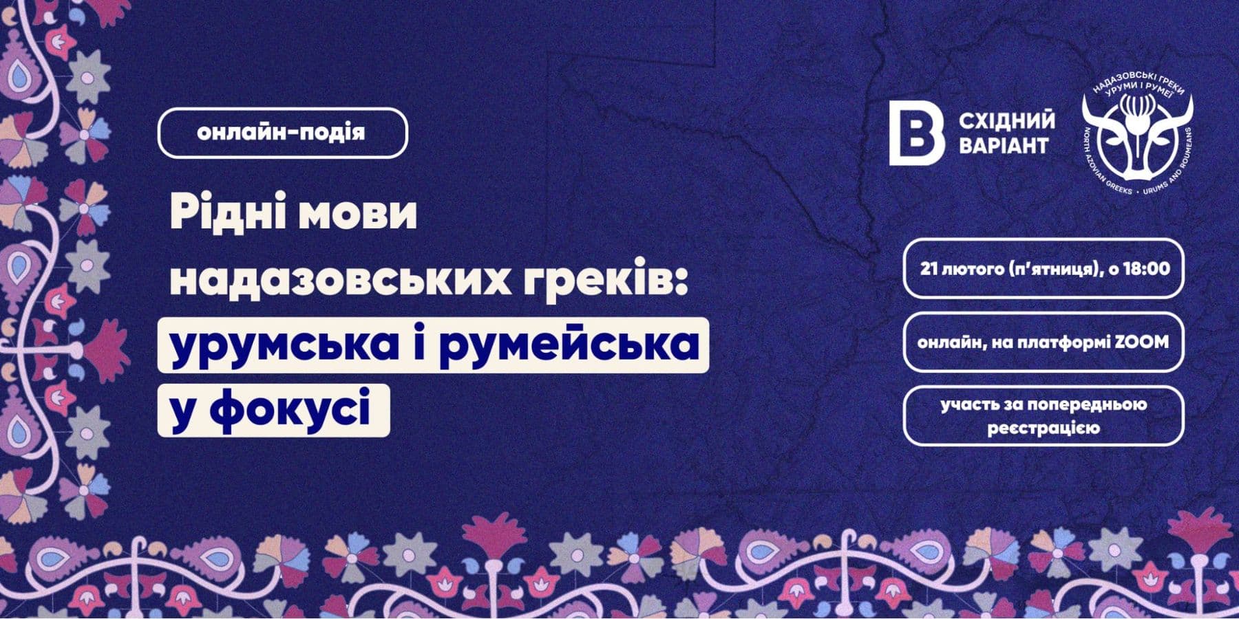 про урумську та румейську мови надазовських греків