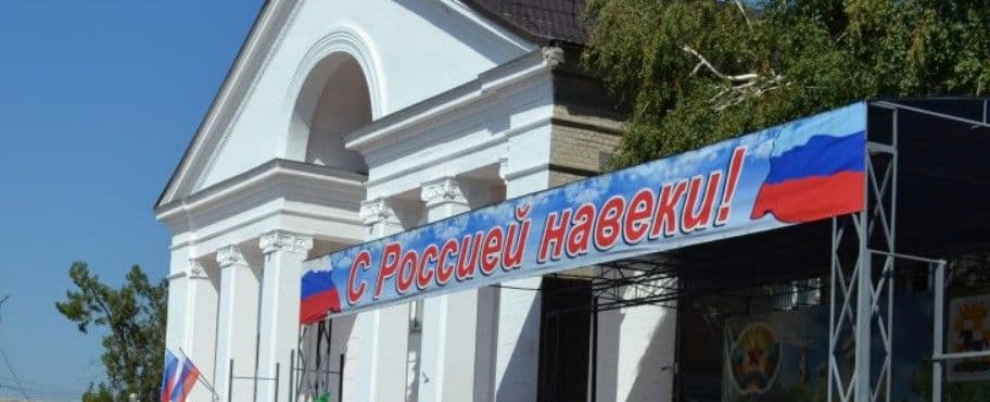 <em>Банер в окупованому Старобільську. Фото з відкритих джерел</em>
