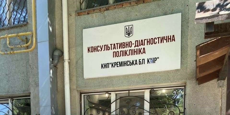 <em>КДЦ Кремінської багатопрофільної лікарні, вивіска. Фото: Facebook/Луганська ОДА</em>