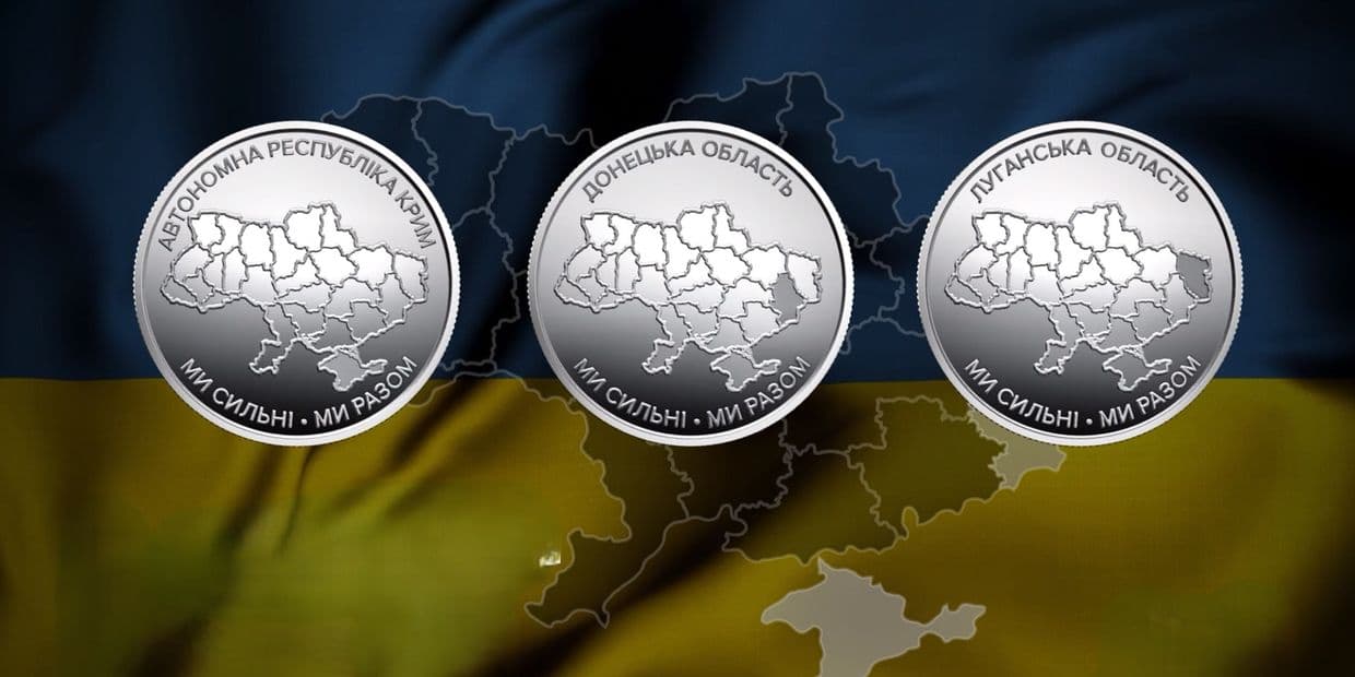 <em>"Ми сильні. Ми разом" — нові обігові пам’ятні монети, присвячені єдності та неподільності України. Фото: НБУ</em>