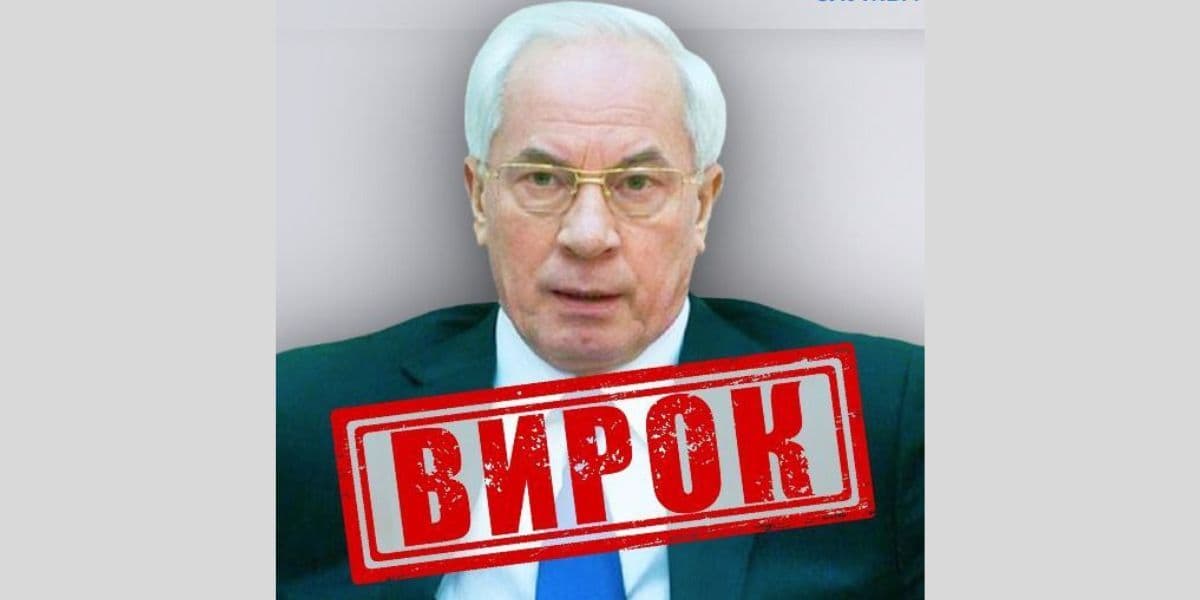 <em>Микола Азаров. Фото: СБУ</em>