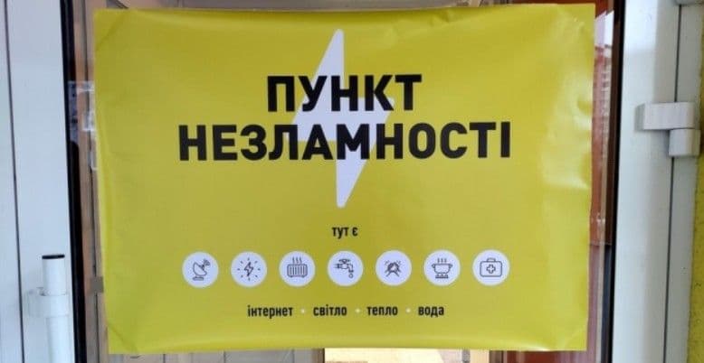 Пункт незламності. Фото: Укрінформ