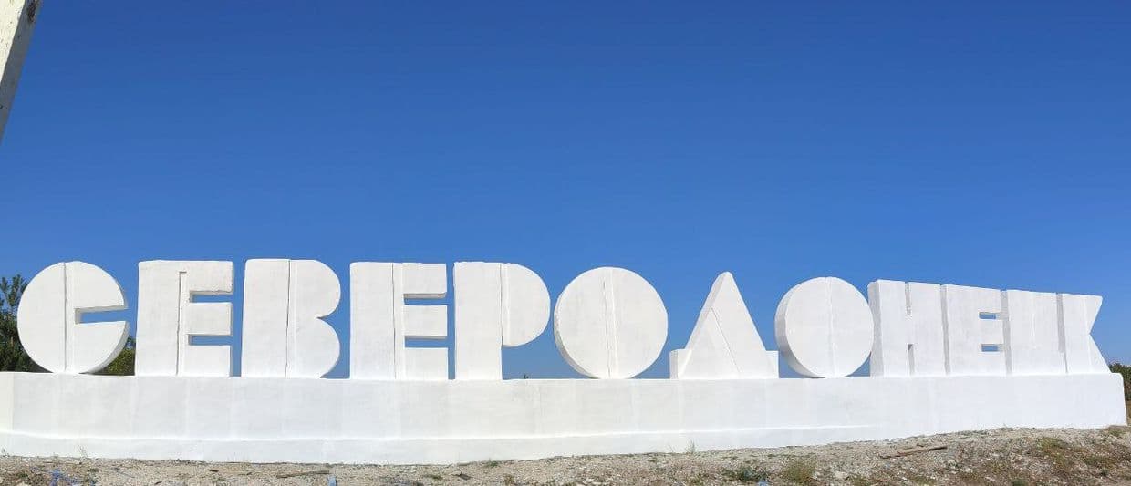 Стела в окупованому Сіверськодонецьку. Фото з відкритих джерел