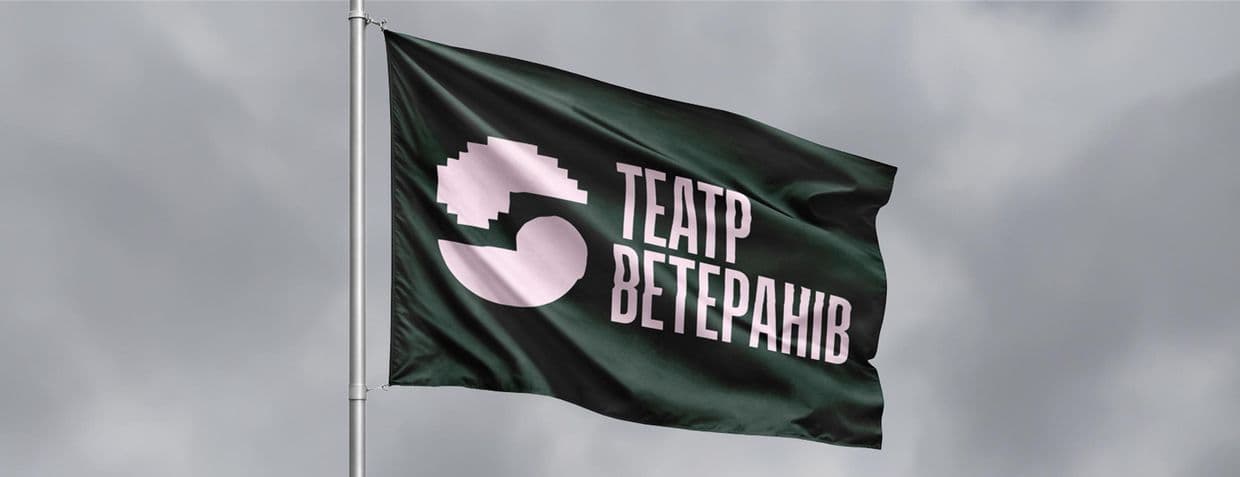 Фото: Театр Ветеранів