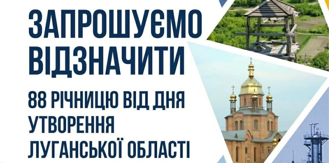 <em>У Києві запрошують відзначити 88-му річницю від дня утворення Луганської області. Пост Луганської ОВА</em>