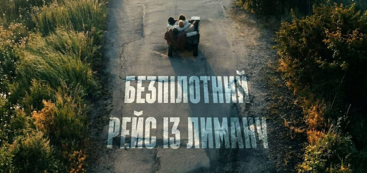 Українських бійців евакуював цивільних із пораненим дідусем з Лимана на Донеччині за допомогою робота (відео)