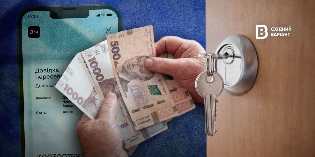 Як придбане переселенцями житло впливає на виплати ВПО: відповіді на актуальні питання