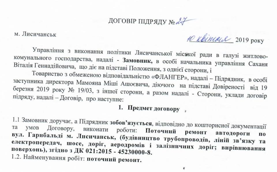 В Лисичанске ремонтировать дороги будет новый подрядчик с «интересной историей»