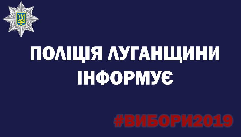 В Лисичанске на распространителей агитации составили админпротоколы