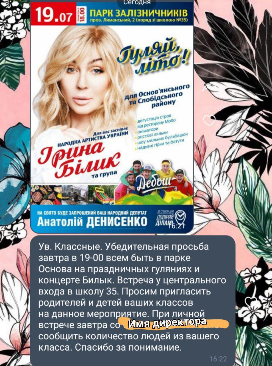Кандидат в Харькове терроризирует школьников Ириной Билык