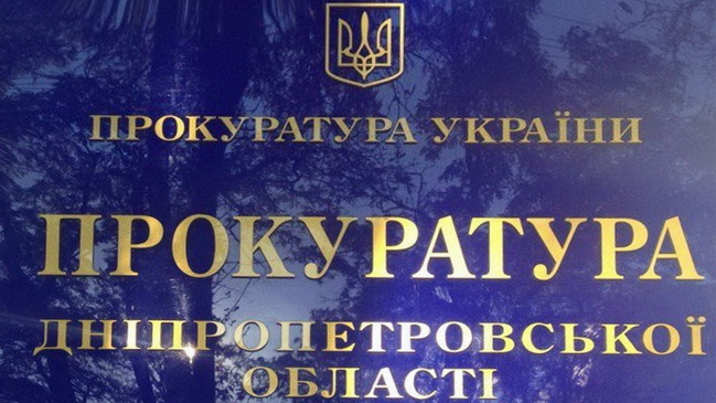 ДБР проводит обыски в прокуратуре на Днепропетровщине