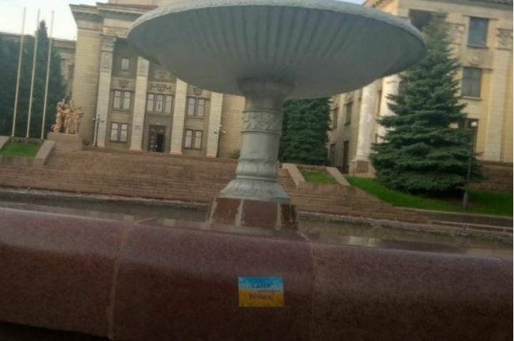 В Донецке и Луганске тоже поздравляют с Днем Независимости Украины (фото)