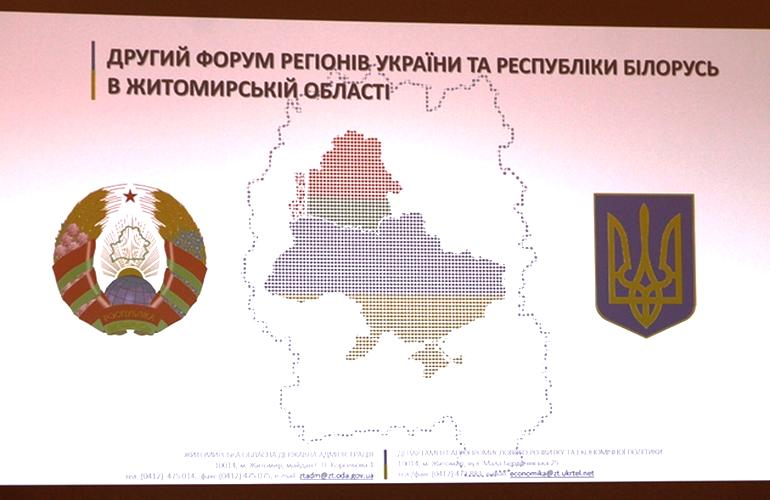 Бизнес Восточных регионов сможет презентовать свои проекты на форуме Украина-Беларусь