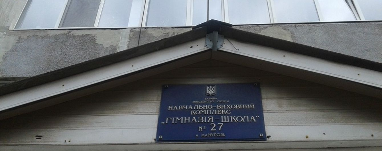 В Мариуполе эвакуировали одну из школ: обнаружен подозрительный предмет