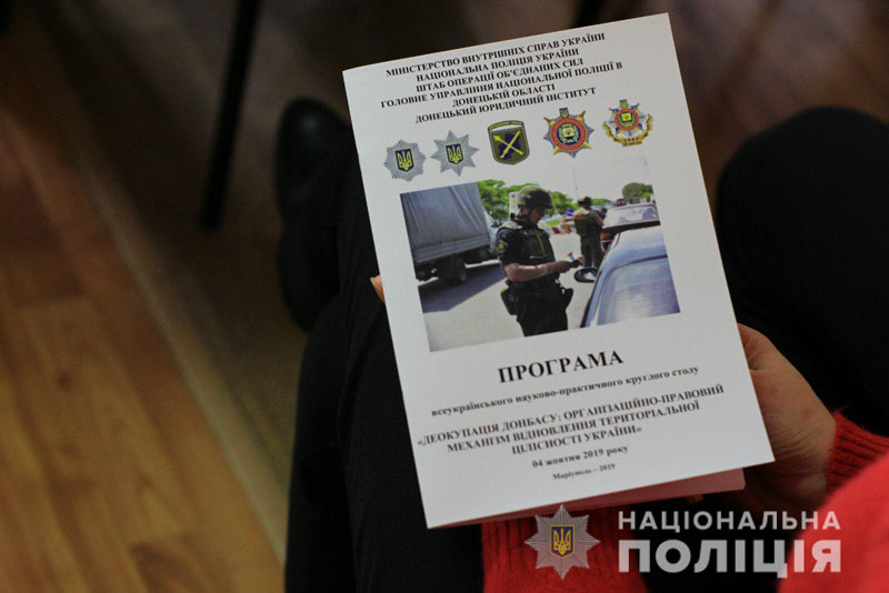 Полиция Донецкой области разрабатывает план работы на деоккупированных территориях