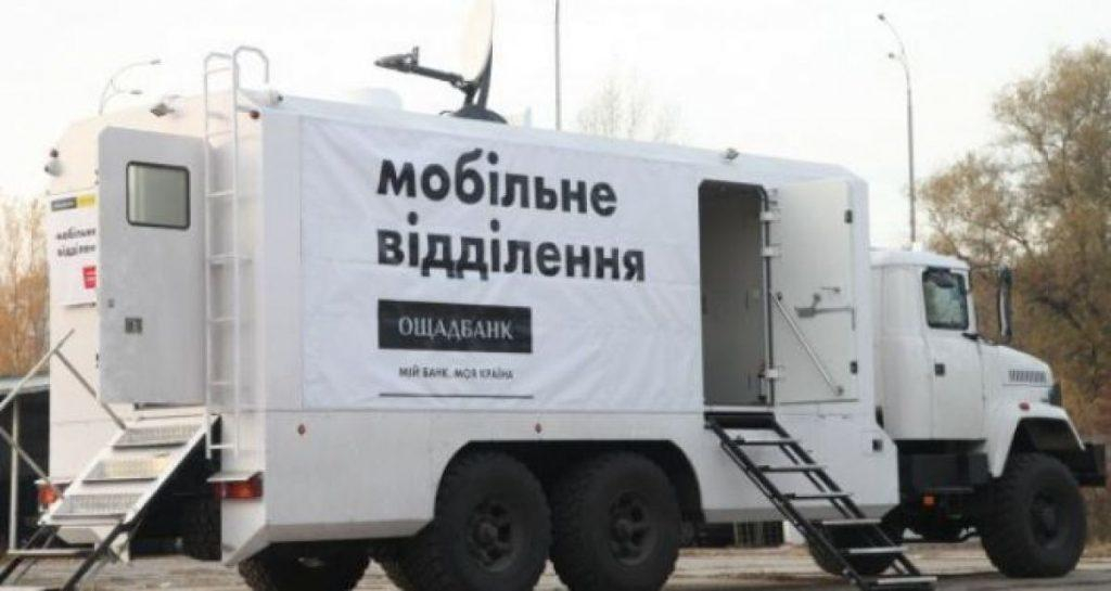 "Ощадбанк на колесах": опубликован новый график работы на неделю в прифронтовых городах Донбасса