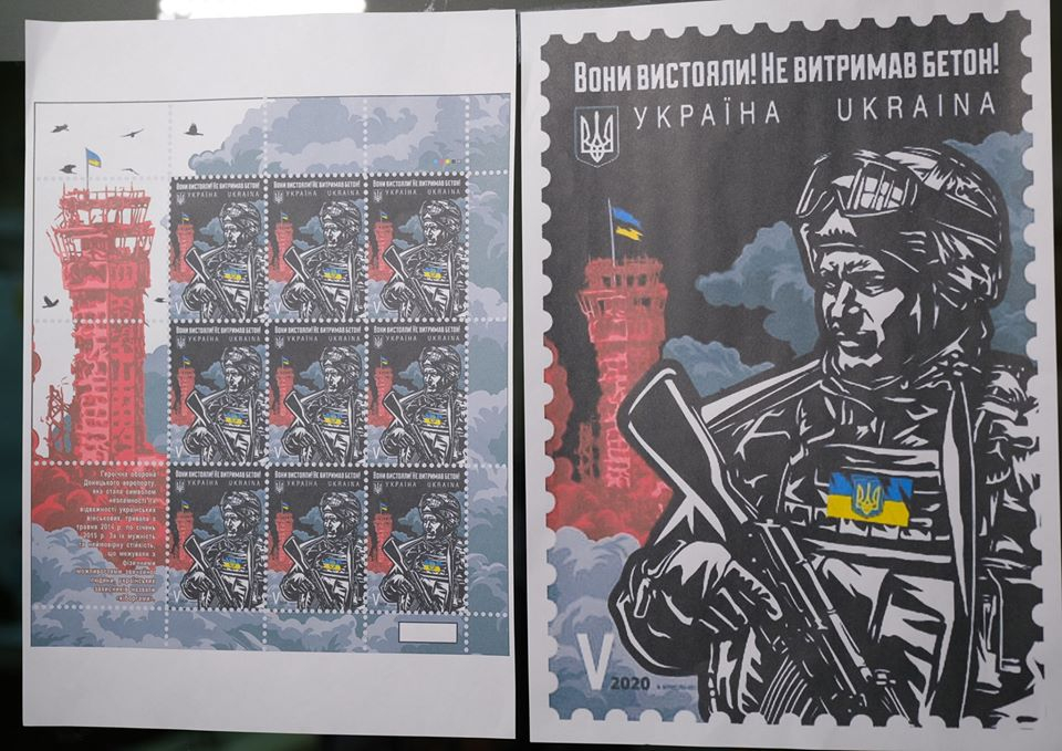 В Славянске провели спецпогашение марки, выпущенной в честь киборгов ДАПа