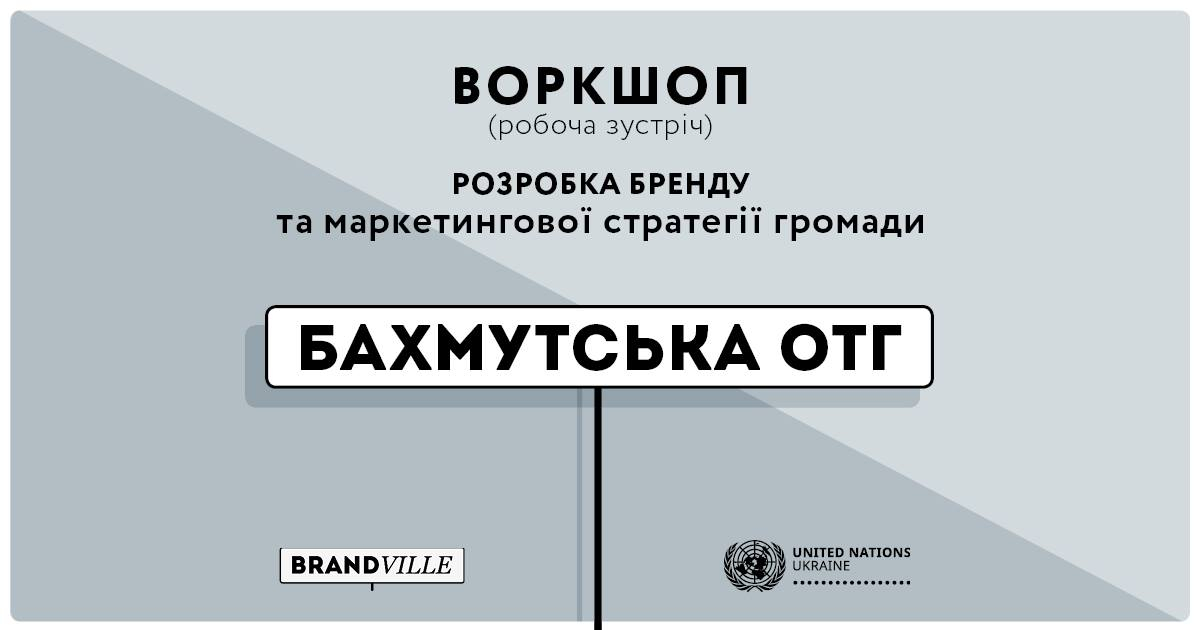 В Бахмуте будут разрабатывать бренд и маркетинговую стратегию: приглашают жителей громады