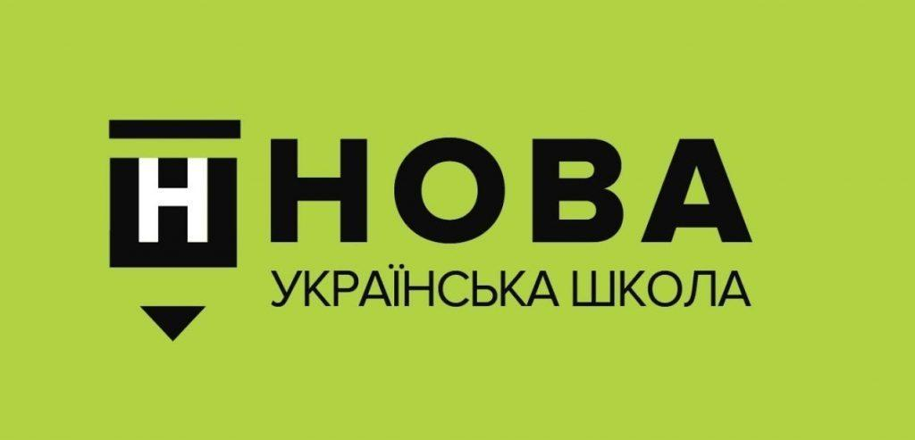 На развитие Новой украинской школы Луганщина получит больше 19 миллионов