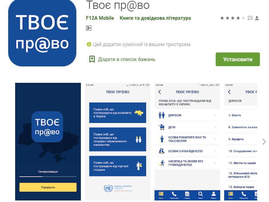 В ПРООН представили мобильное приложение по правовым вопросам для переселенцев