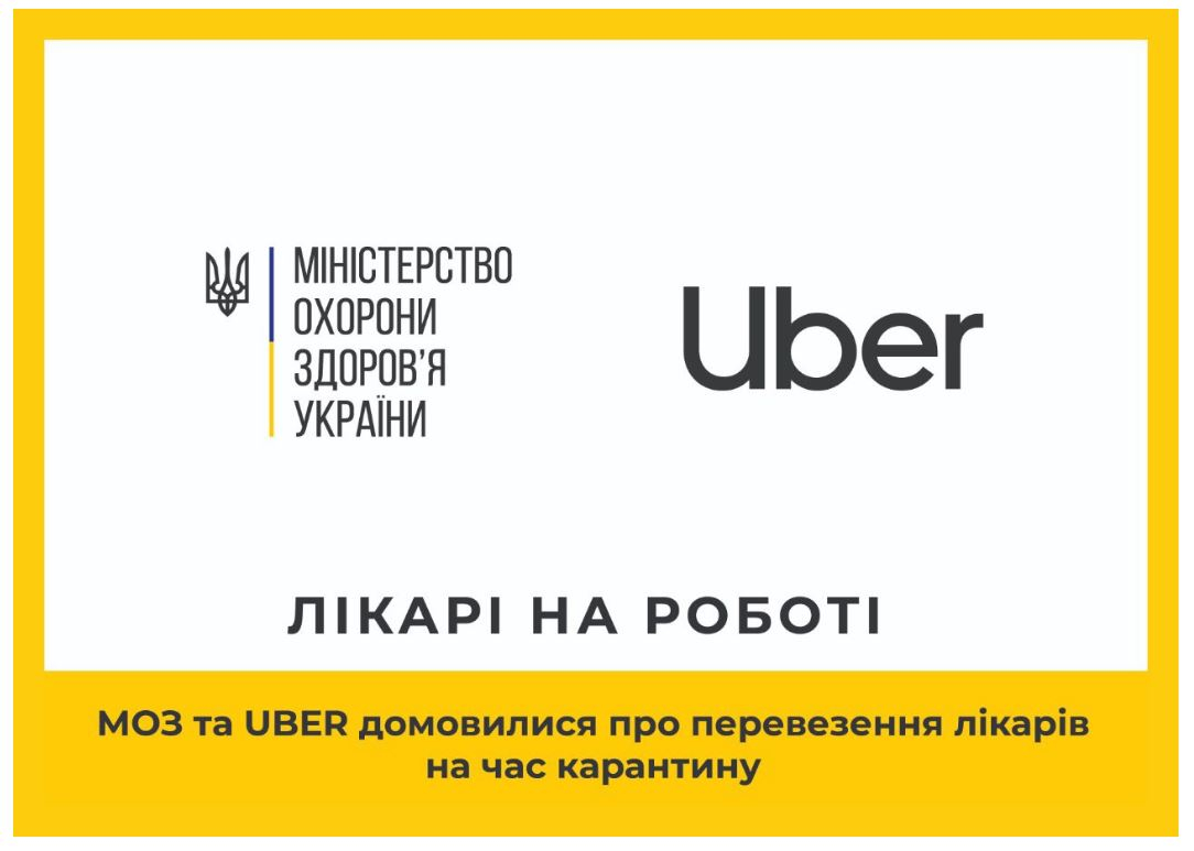 Uber будет бесплатно перевозить врачей на время карантина, - МОЗ