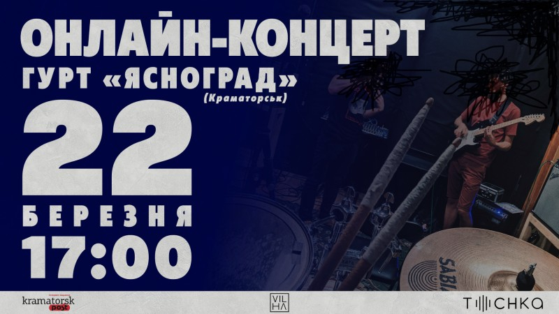 В Краматорске пройдет серия онлайн-концертов местных групп