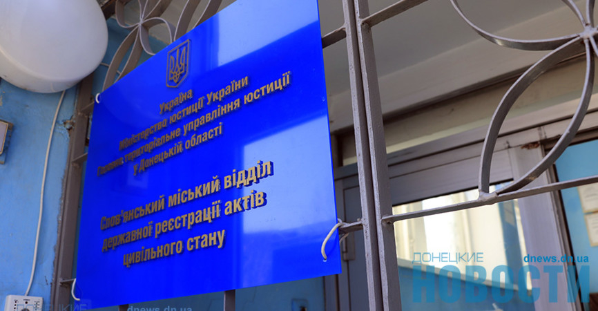 На Донетчине рассказали, как регистрируют браки во время карантина