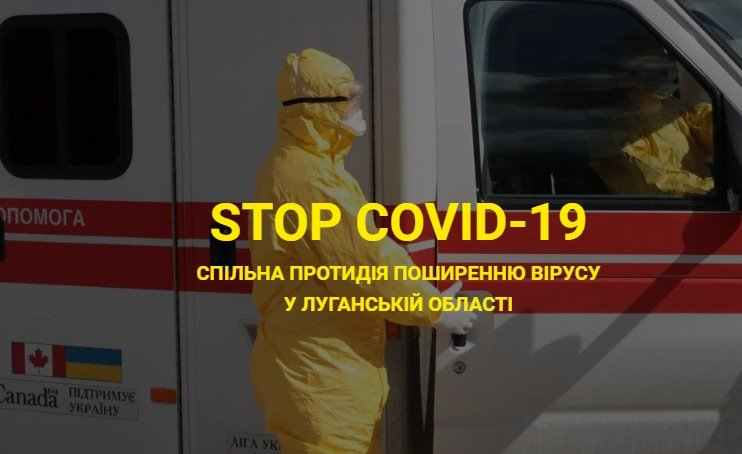 На Луганщине заработал сайт "STOP COVID-19"