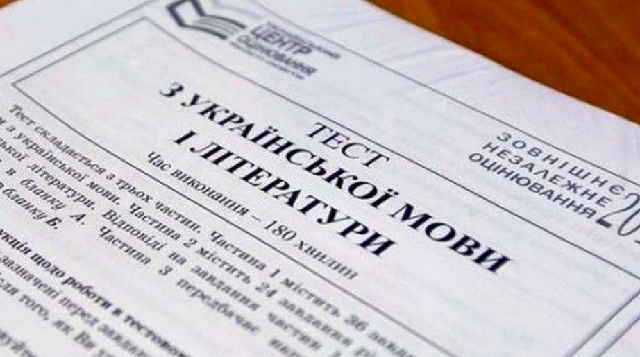 На Луганщине почти 4500 участников прошли ВНО по украинскому языку и литературе