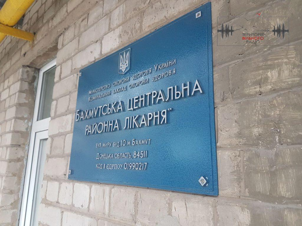В Бахмуте идет капитальный ремонт хирургии районной больницы