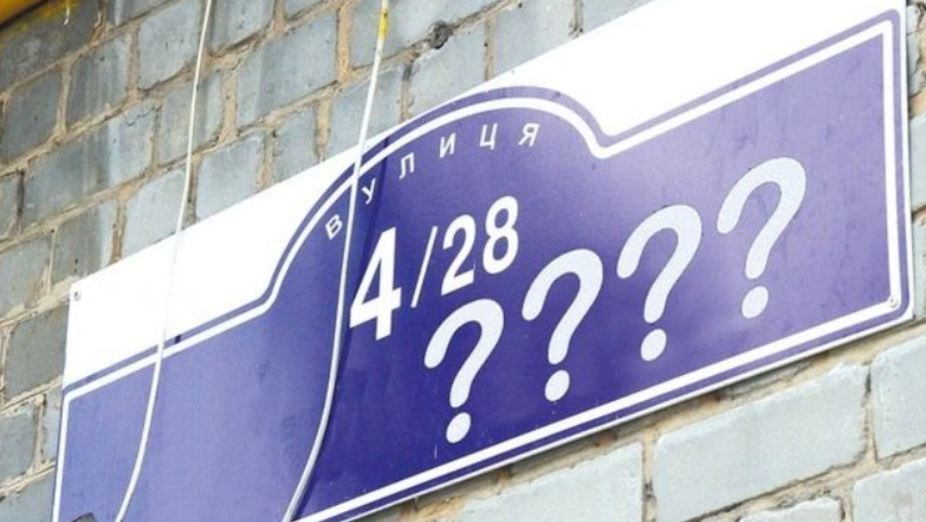 Декоммунизация по-лисичански: что решили с переименованием улиц