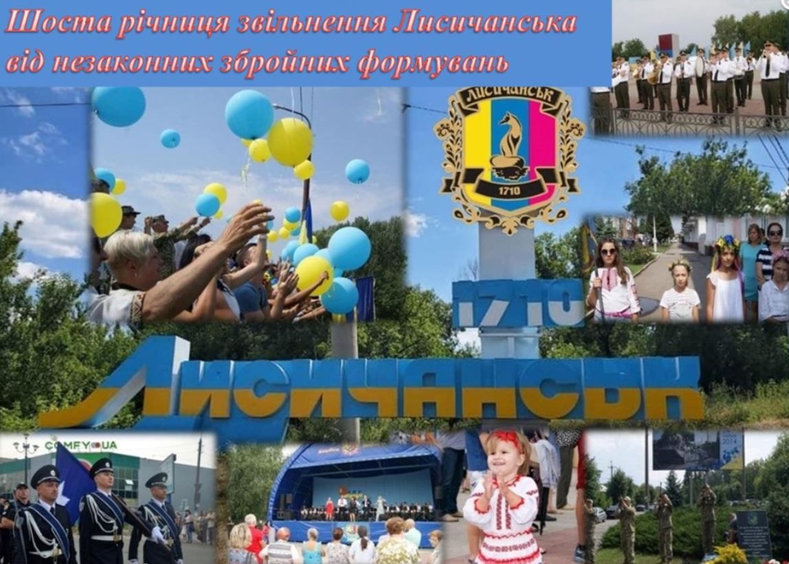 Сегодня 6-я годовщина освобождения Лисичанска от боевиков