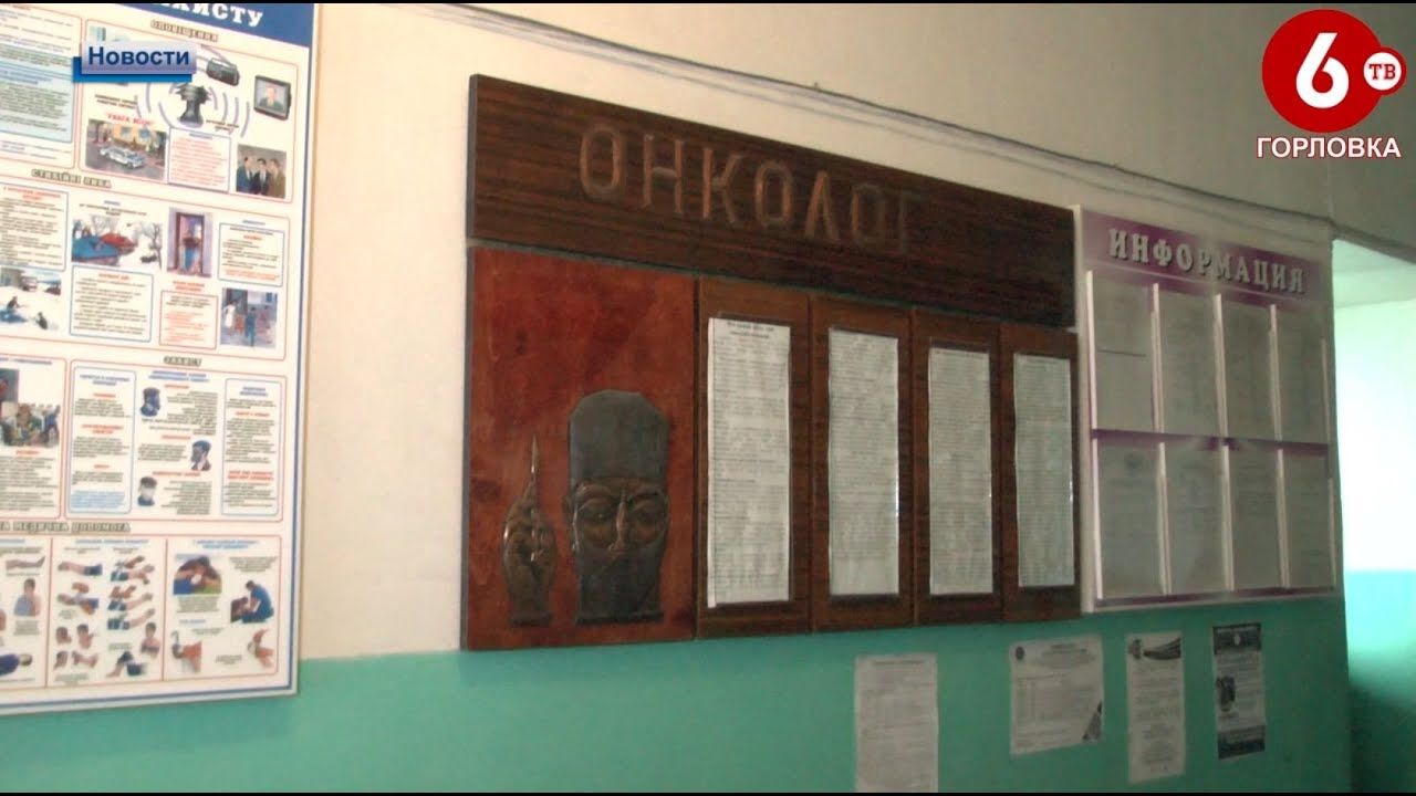 Врачам онкологического отделения Горловки оккупационные власти не платят зарплату, - соцсети