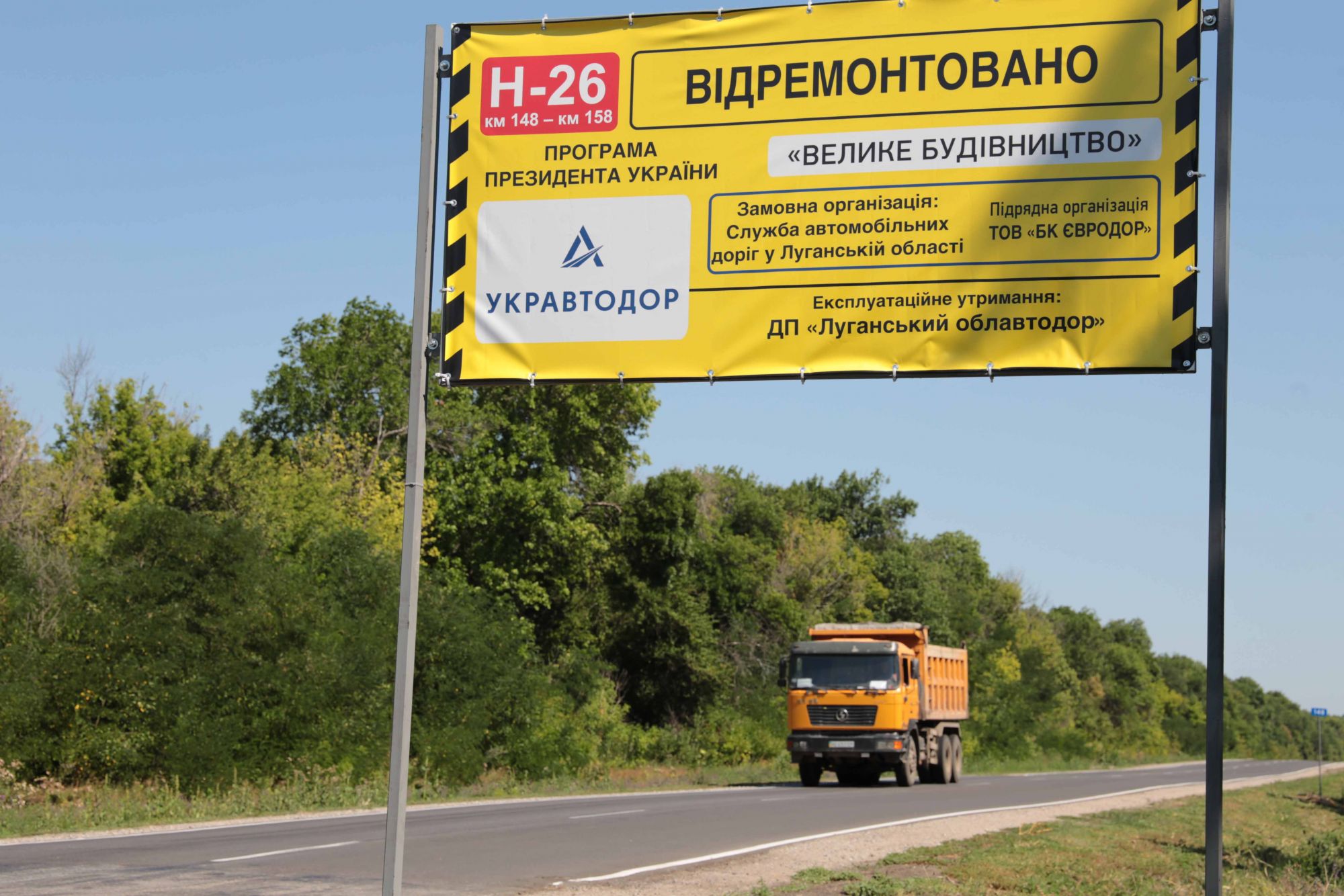 Глава ЛугОГА проинспектировал отремонтированный участок дороги государственного значения между Сватово и Старобельском