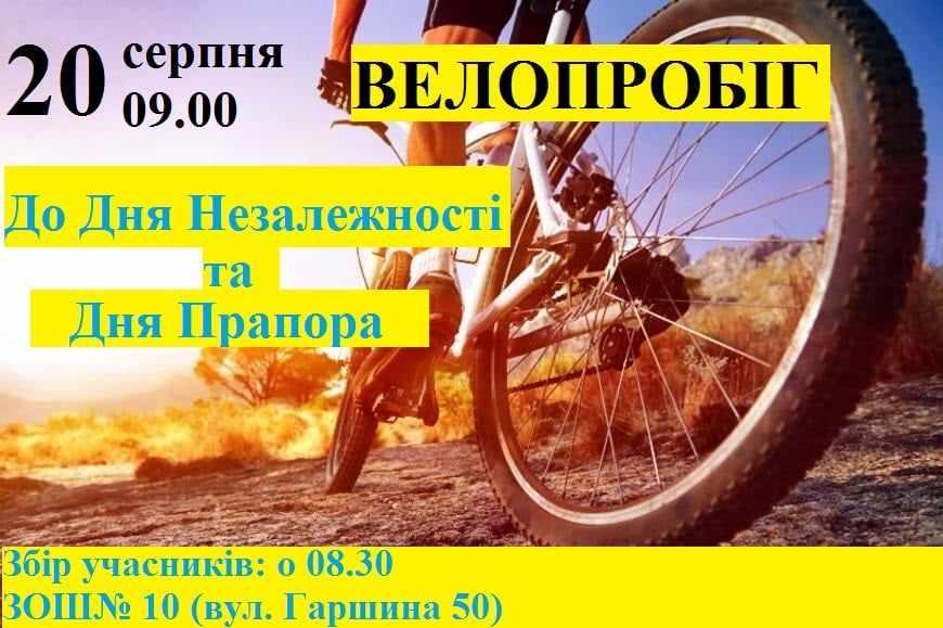 Ко Дню независимости в Бахмуте проведут велопробег