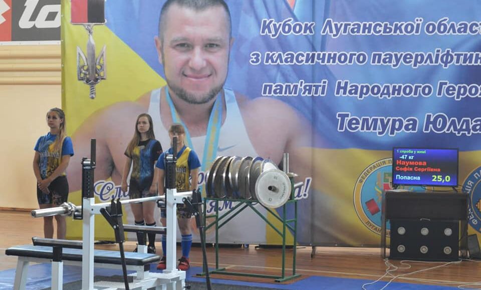 На Луганщині проходить обласний чемпіонат з пауерліфтингу