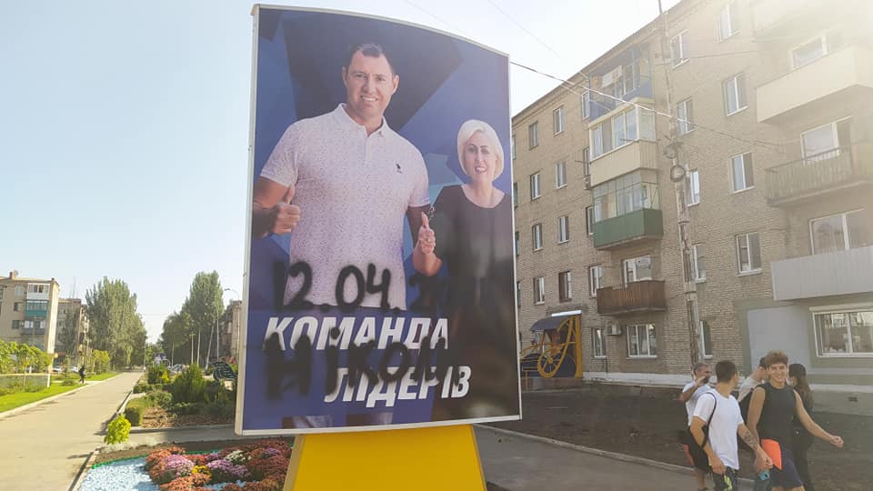 Штепа, Славянск, экс-мэр, надпись, билбордах, Штепой, Штепою