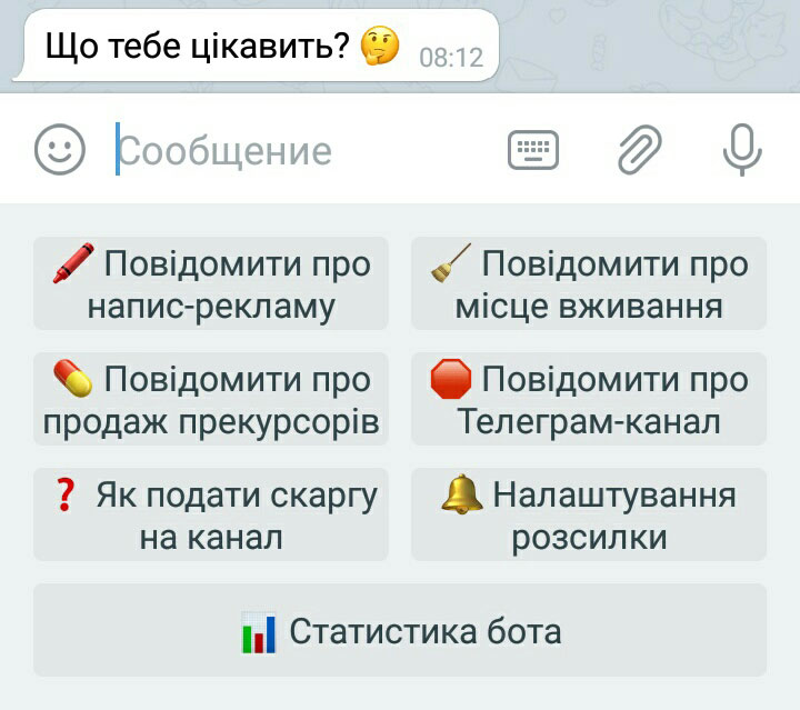 чат-бот наркотик