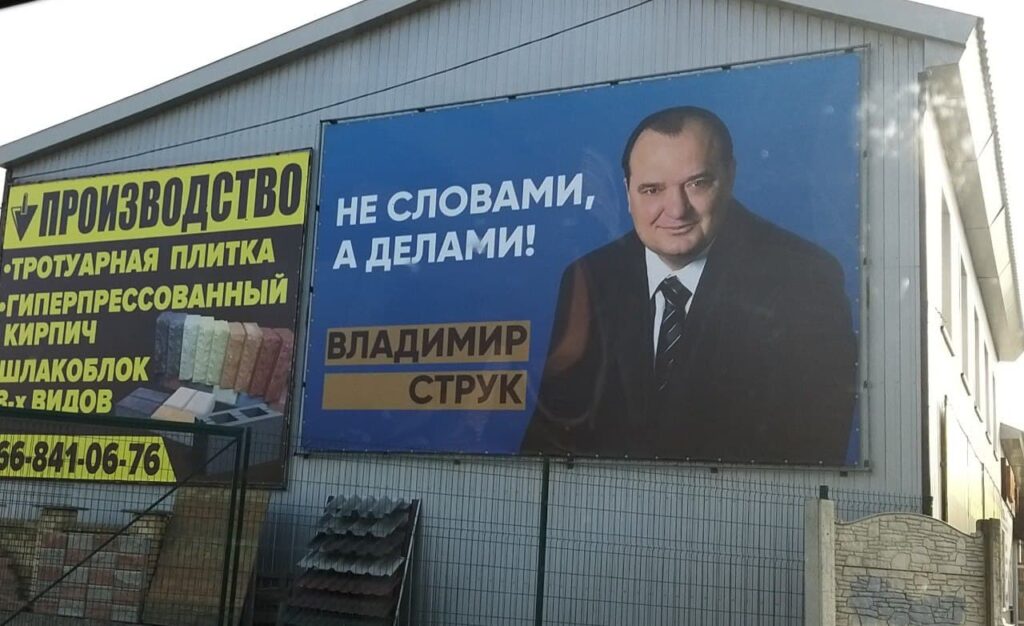 “Восстановят, построят, вернут мир”: Луганщину “атакует” внешняя политическая реклама