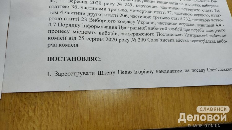 Штепу зарегистрировали кандидатом в мэры Славянска: документ