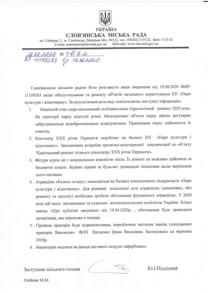 Ответ гор совета