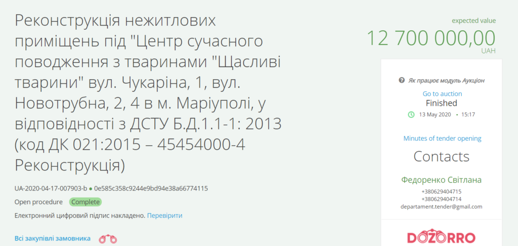 В Мариуполе построят пункт стерилизации для бездомных животных за 1,8 млн